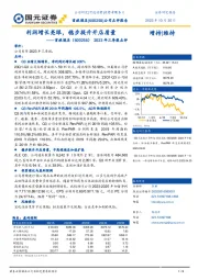 2023三季报点评：利润增长亮眼，稳步提升开店质量