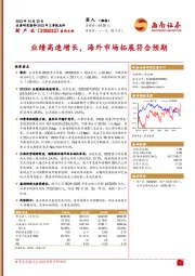 2023年三季报点评：业绩高速增长，海外市场拓展符合预期