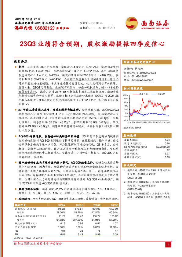 2023年三季报点评：23Q3业绩符合预期，股权激励提振四季度信心