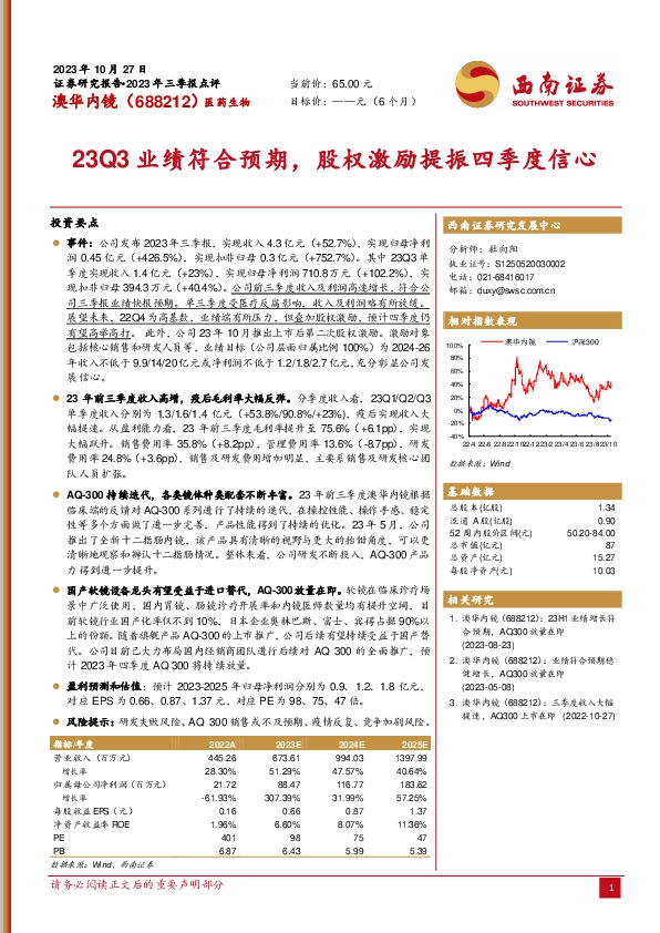 2023年三季报点评：23Q3业绩符合预期，股权激励提振四季度信心