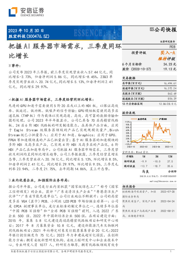 把握AI服务器市场需求，三季度同环比增长