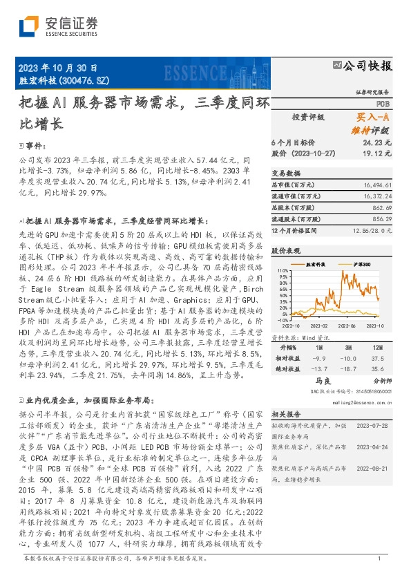 把握AI服务器市场需求，三季度同环比增长