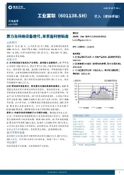 算力及网络设备迭代，单季盈利创新高