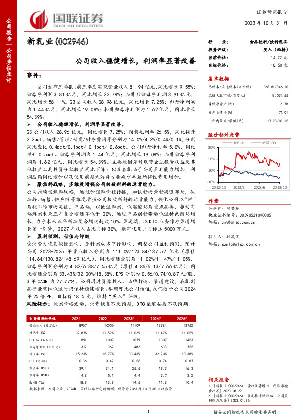 公司收入稳健增长，利润率显著改善