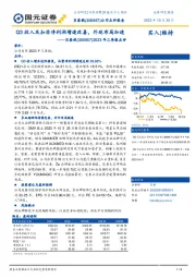 2023年三季报点评：Q3收入及扣非净利润增速改善，外延布局加速