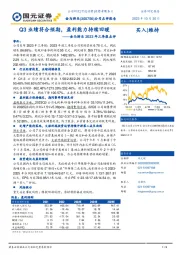 2023年三季报点评：Q3业绩符合预期，盈利能力持续回暖