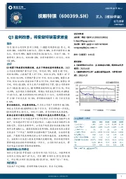 Q3盈利改善，将受益特钢需求放量