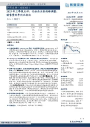 2023年三季报点评:化妆品业务战略调整,销售费用率同比优化
