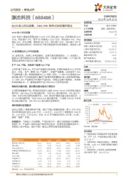 3Q23收入环比改善，100G EML特性可对标海外竞品