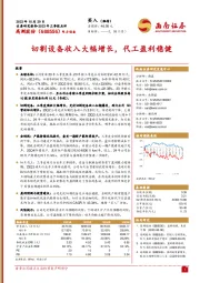 2023年三季报点评:切割设备收入大幅增长,代工盈利稳健