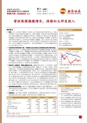 2023年三季报点评：营收规模稳健增长，持续加大研发投入