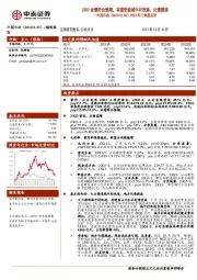 2023年三季报点评:23Q3业绩符合预期,有望受益城中村改造、化债提速