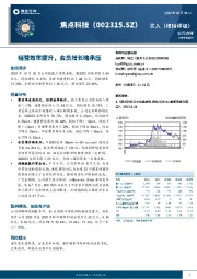 经营效率提升,会员增长略承压