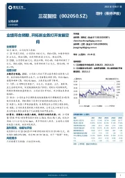 业绩符合预期,开拓新业务打开发展空间