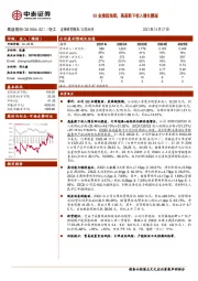 Q3业绩超预期，高基数下收入增长靓丽
