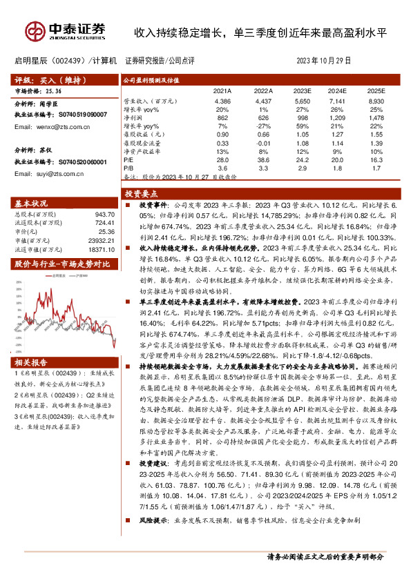 收入持续稳定增长，单三季度创近年来最高盈利水平