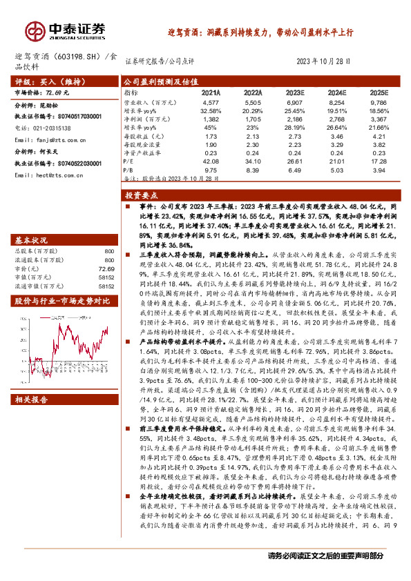 洞藏系列持续发力，带动公司盈利水平上行