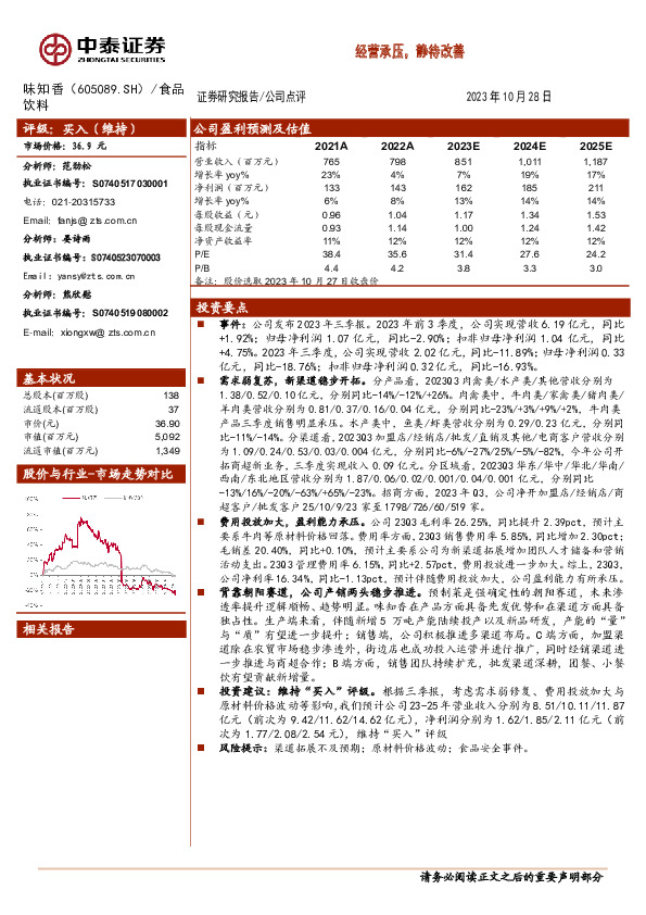 经营承压，静待改善