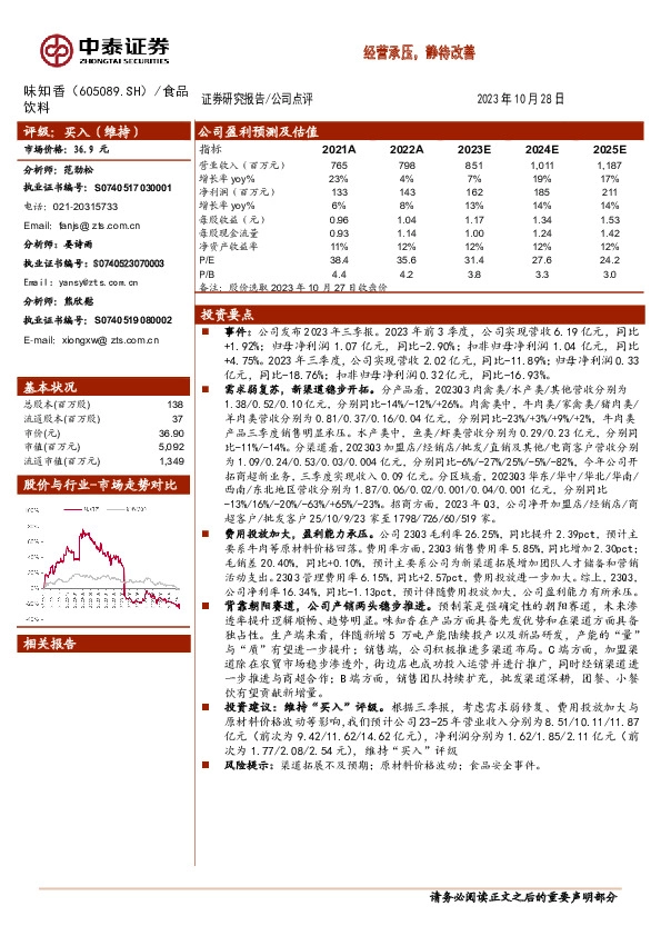 经营承压，静待改善