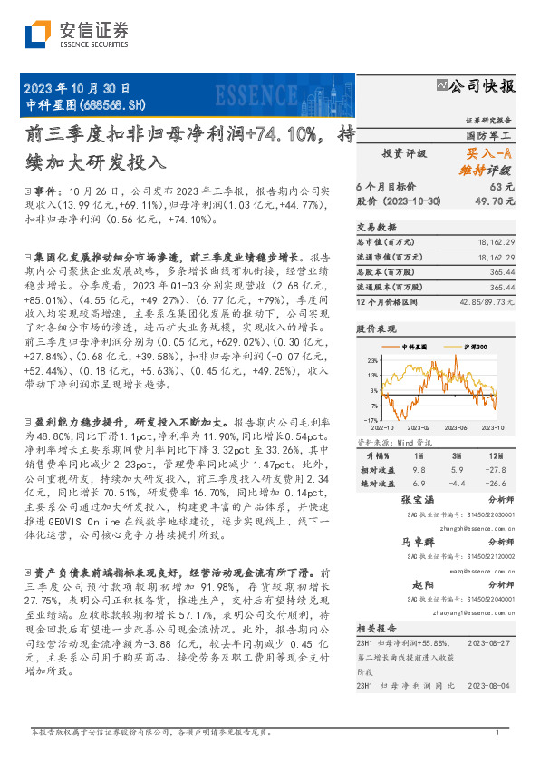 前三季度扣非归母净利润+74.10%，持续加大研发投入