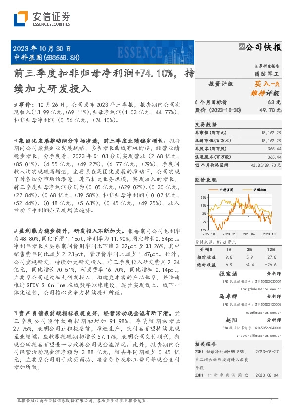 前三季度扣非归母净利润+74.10%，持续加大研发投入