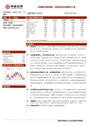 利润端实现高速增长，经营性现金流净额同比大增