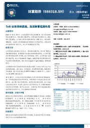 ToB业务持续高增，投资新意拓展布局