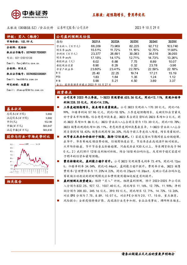 超预期增长，费用率优化