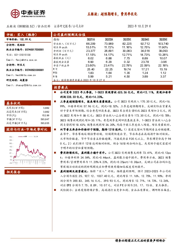 超预期增长，费用率优化