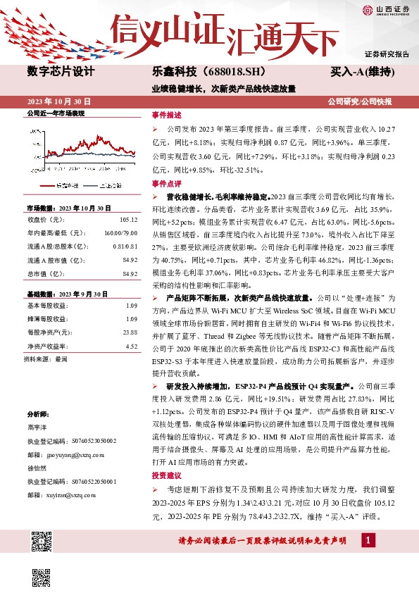 业绩稳健增长，次新类产品线快速放量