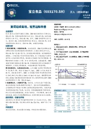 复调延续高增，轻烹边际改善