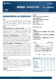 重组收益增厚业绩，地产经营投销良好