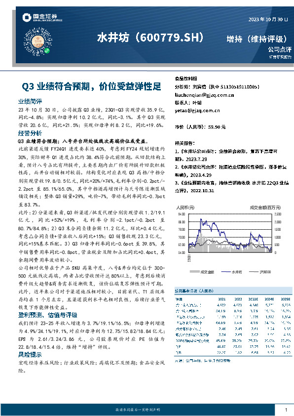 Q3业绩符合预期，价位受益弹性足