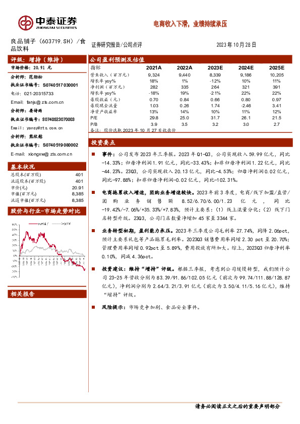 电商收入下滑，业绩持续承压