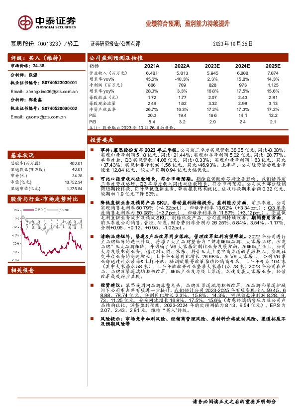 业绩符合预期，盈利能力持续提升