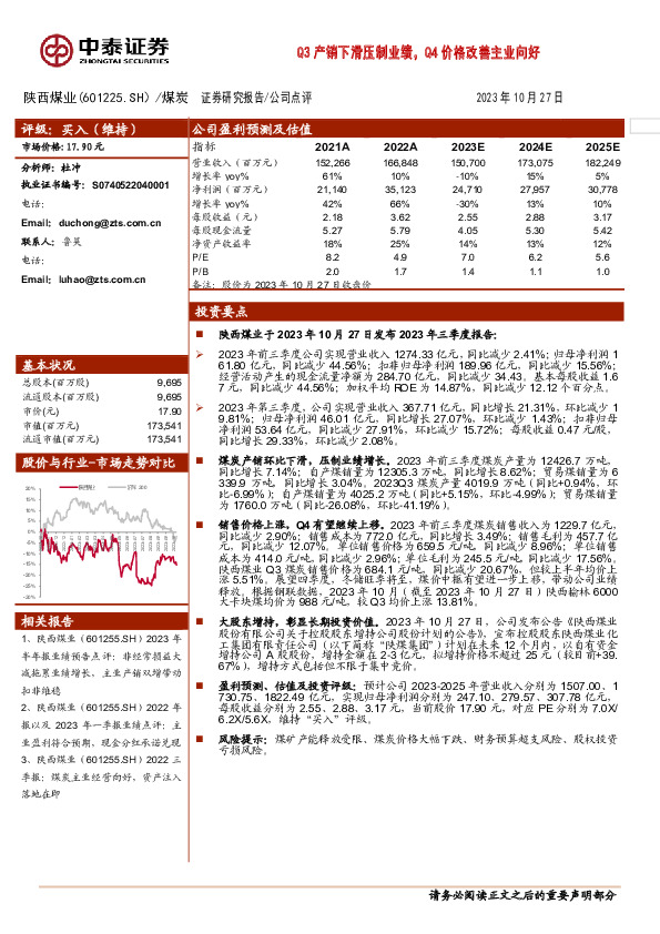 Q3产销下滑压制业绩，Q4价格改善主业向好