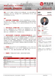 2023年三季报点评:业绩符合预期,利润端表现亮眼