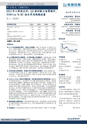 2023年三季报点评：Q3盈利能力显著提升，TOPCon与BC技术布局规模放量