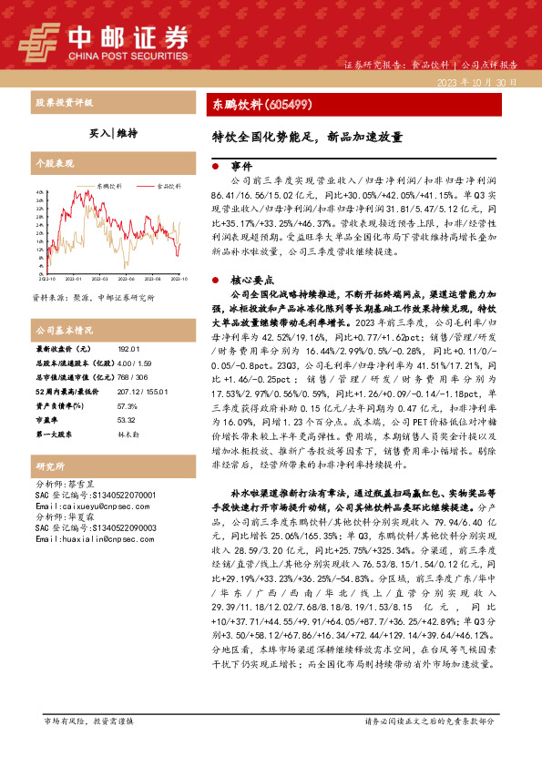 特饮全国化势能足，新品加速放量