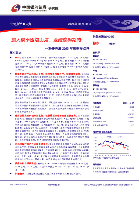 加大淡季囤煤力度，业绩值得期待