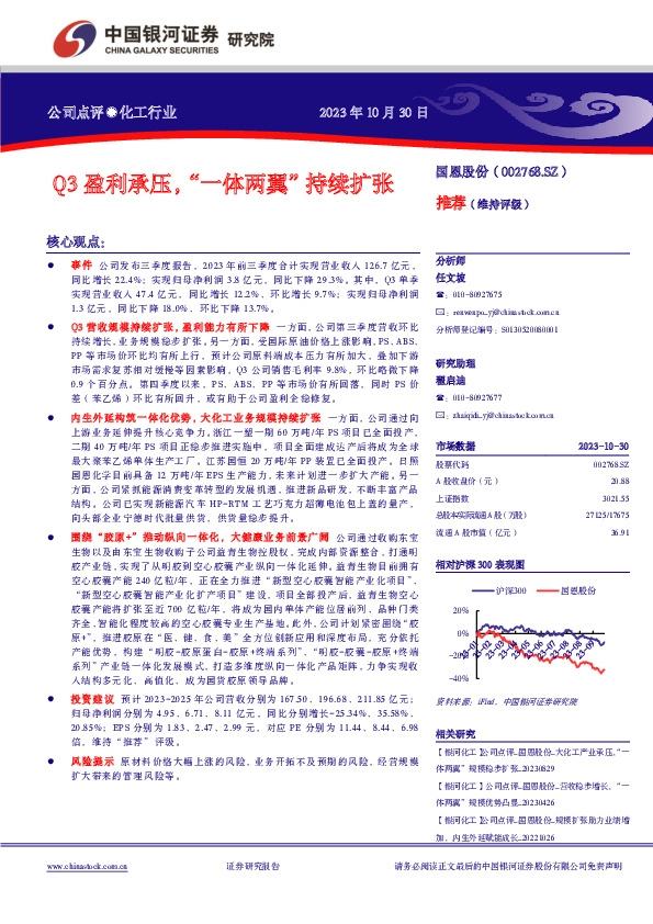 Q3盈利承压，“一体两翼”持续扩张