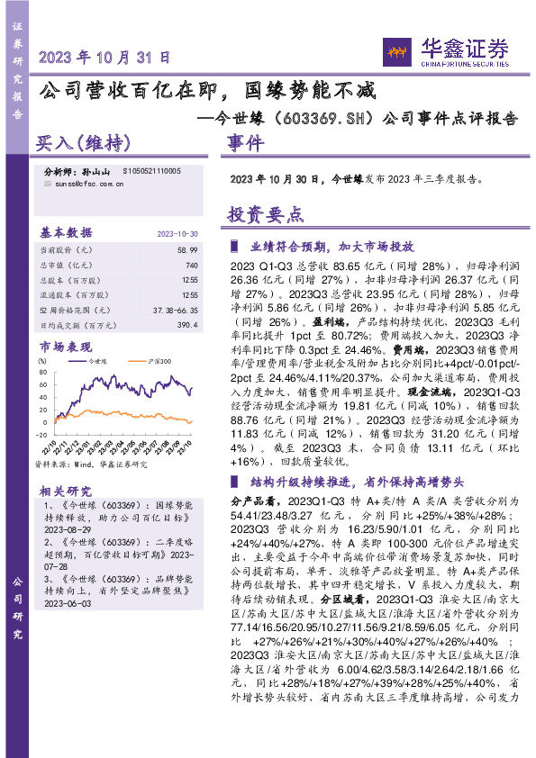公司事件点评报告：公司营收百亿在即，国缘势能不减