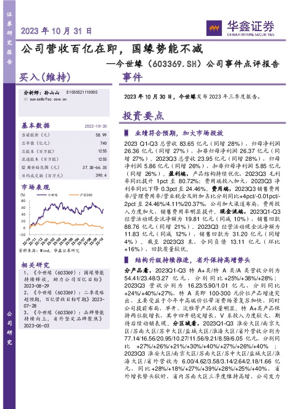 公司事件点评报告：公司营收百亿在即，国缘势能不减