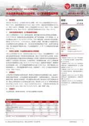2023年三季报点评:内生因素催动盈利加速修复,Q3 业绩继续超预期