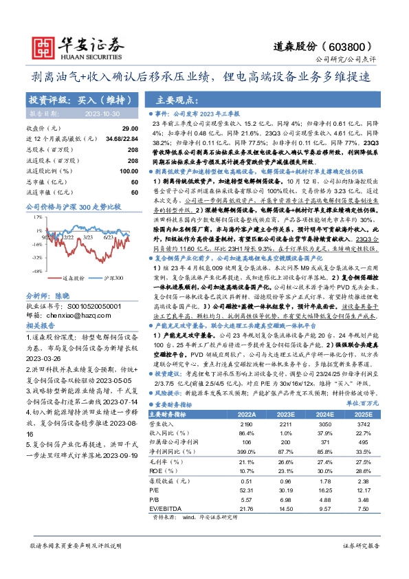 剥离油气+收入确认后移承压业绩，锂电高端设备业务多维提速