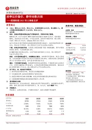 淡季运价蛰伏,静待油散共振