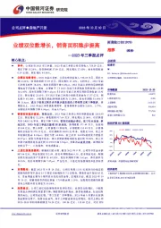 2023年三季报点评：业绩双位数增长，销售面积稳步提高