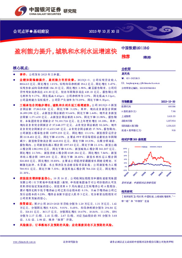 盈利能力提升，城轨和水利水运增速快