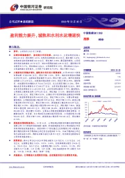 盈利能力提升,城轨和水利水运增速快