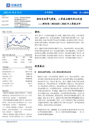 2023年三季报点评:涤纶长丝景气修复,三季度业绩同环比改善